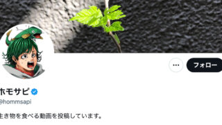 生き物系YouTuber・ホモサピの素顔は？結婚してる？大学など経歴もまとめ